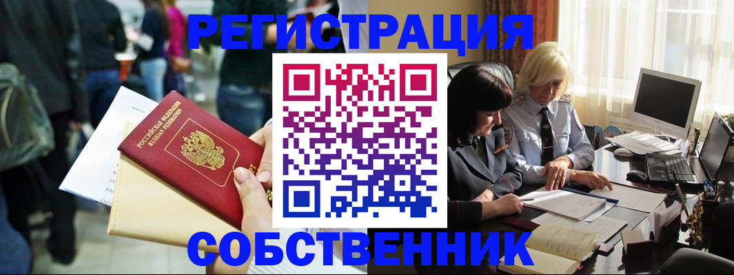 прописка от собственника в Новоалтайске